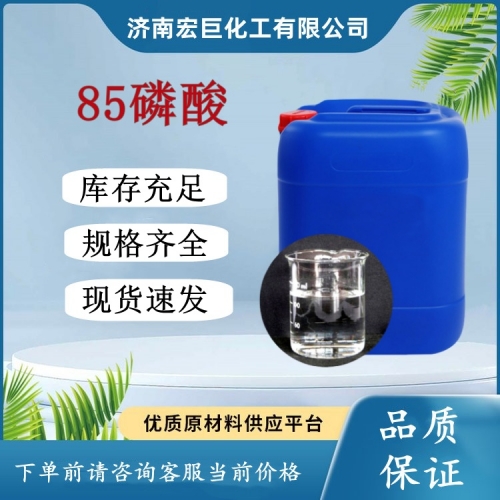85磷酸
